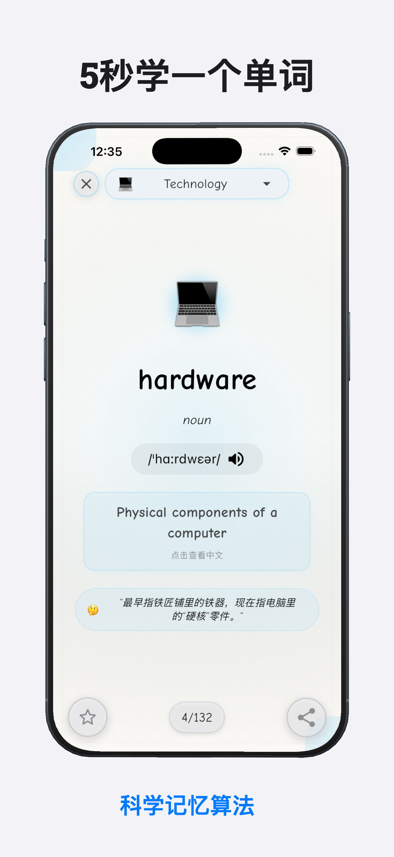 PandaABC单词学习界面